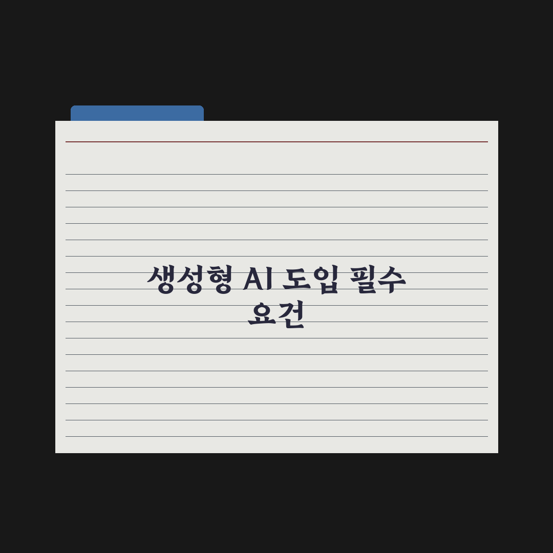 생성형 AI vs 일반 AI - 무엇이 다른가 심층분석, 핵심 5대 차이