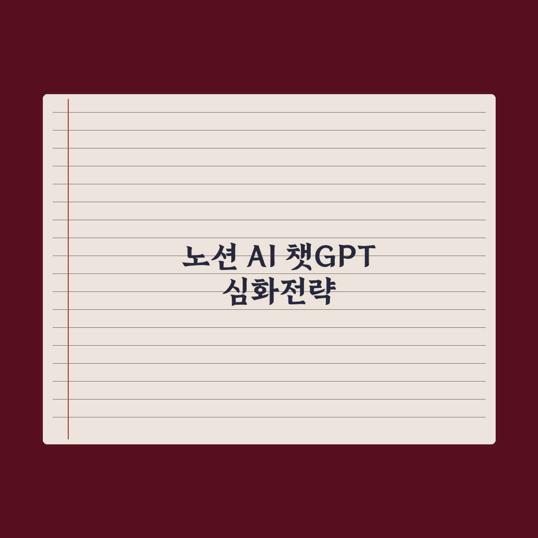 노션 AI vs 챗GPT - 어떻게 다를까 심층분석, 실무자 5대 비교