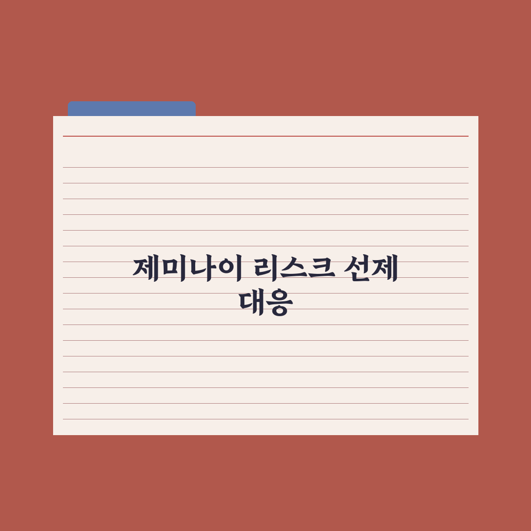 제미나이(Gemini) 활용법 - 구글 워크스페이스 연동 심층분석 5단계