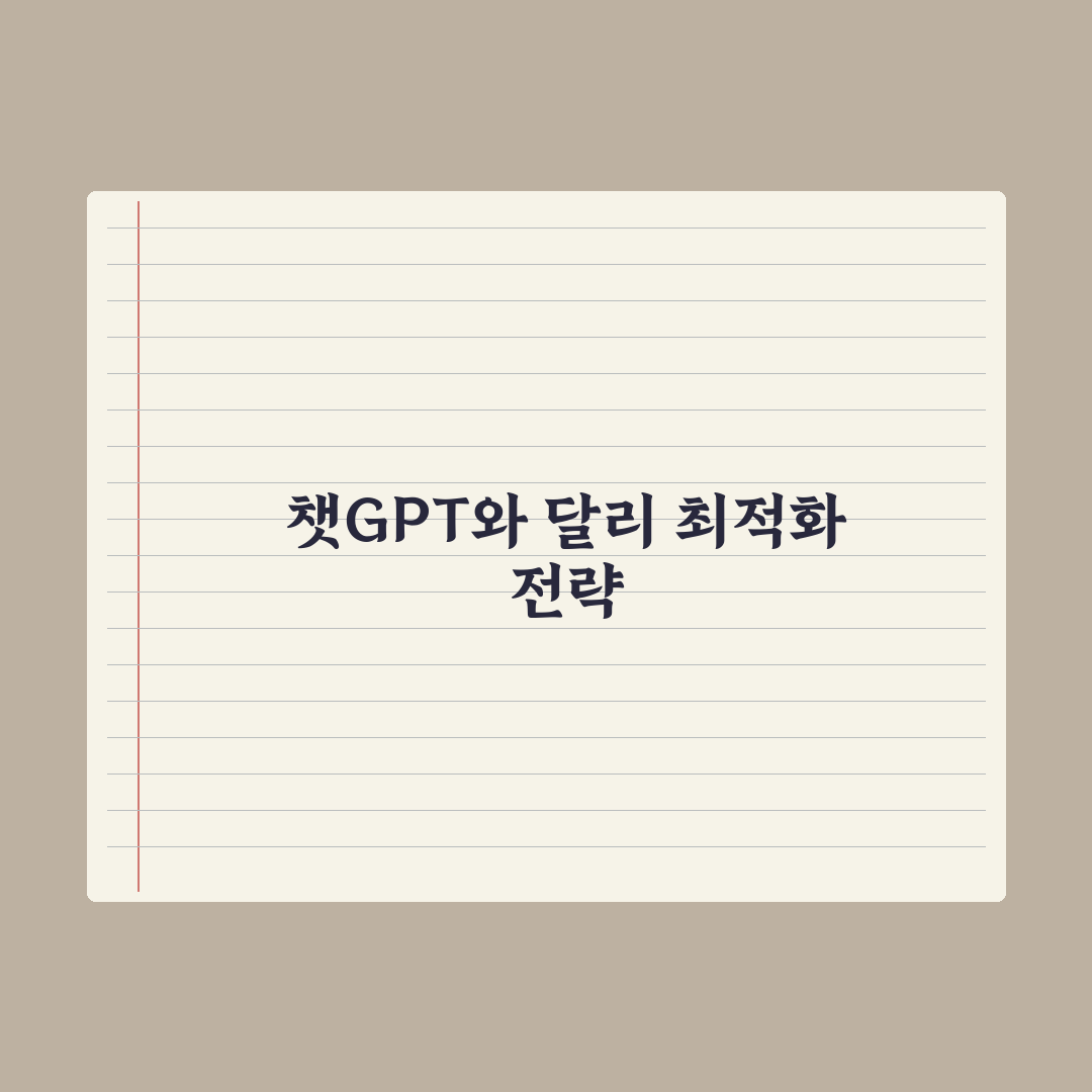 달리(DALL-E) 활용법 - 챗GPT와 결합 핵심정리: 실무자용 5단계