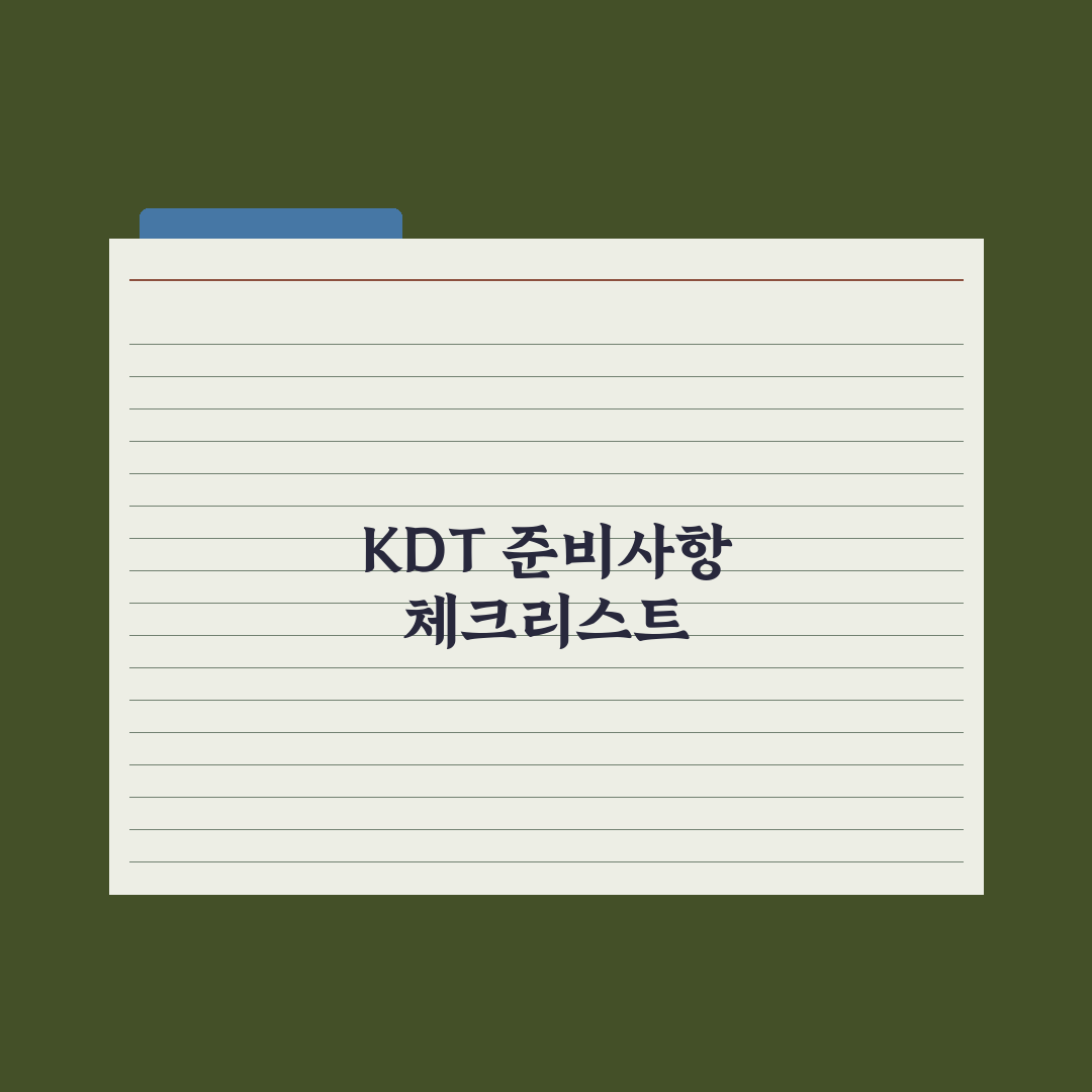 K-디지털 트레이닝(KDT) 완전정리 완벽가이드: 실무자가 분석한 5단계 핵심 전략
