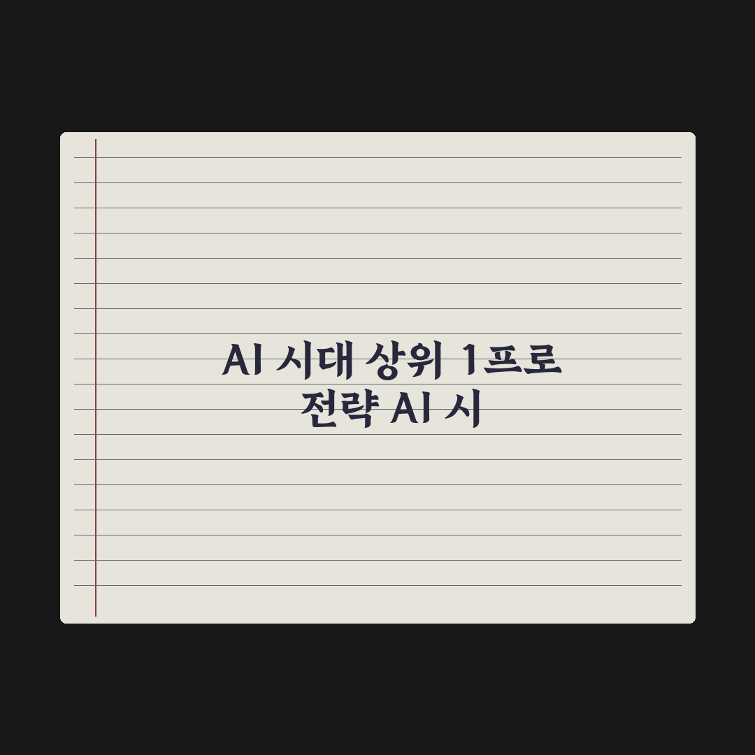 AI 시대 직업 변화 - 사라지는 직업·새로 생기는 직업 핵심정리: 전문가 5대 분석