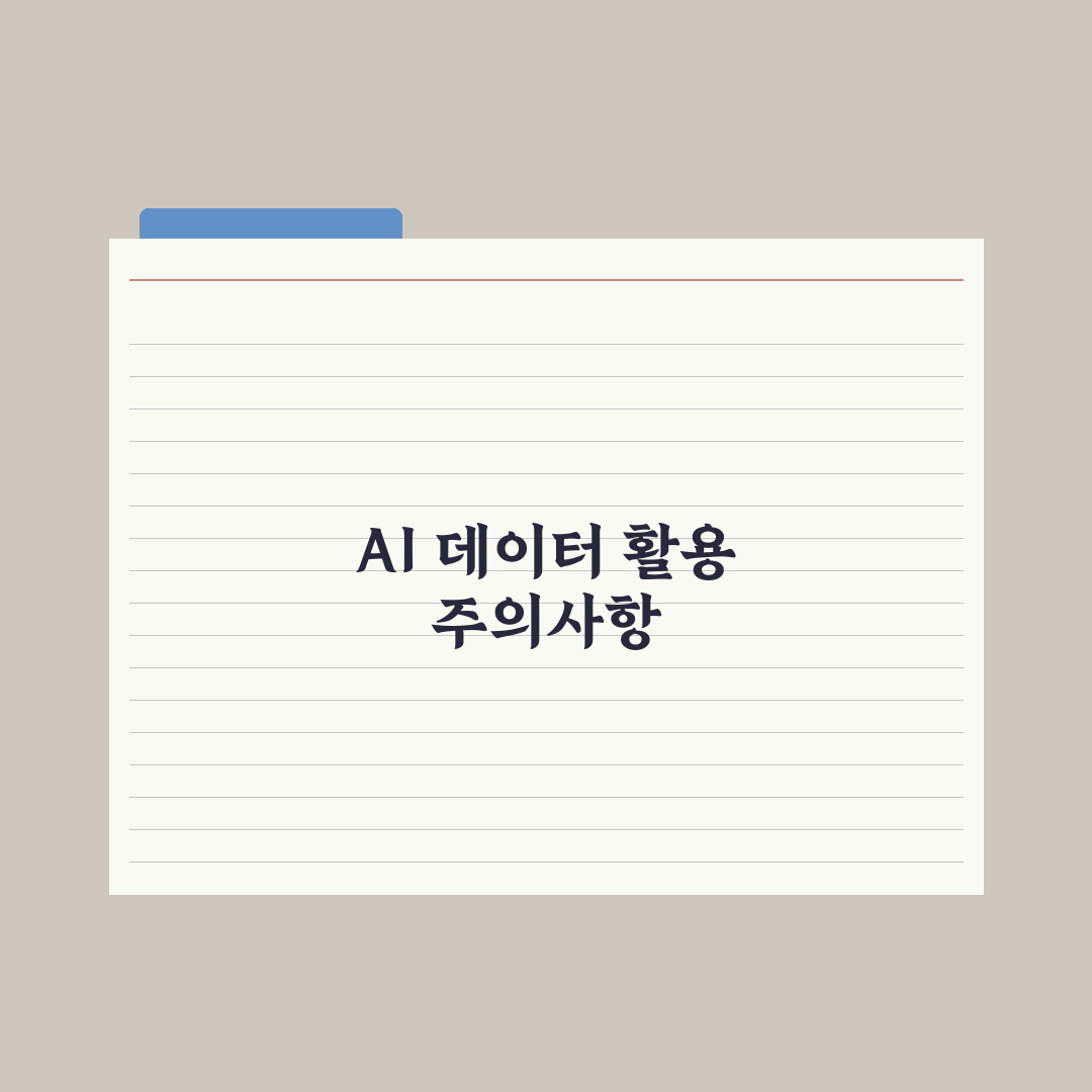 AI로 데이터 정리·시각화하기 실전가이드: 실무자가 검증한 5단계 핵심 전략