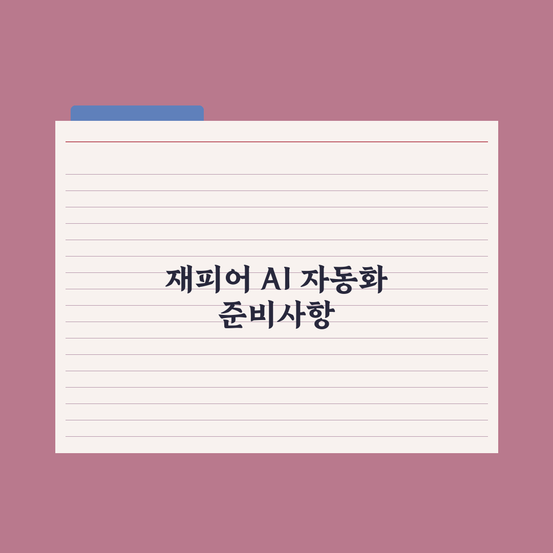 Zapier AI 자동화 - 업무 연결 가이드 심층분석: 실무자용 5단계