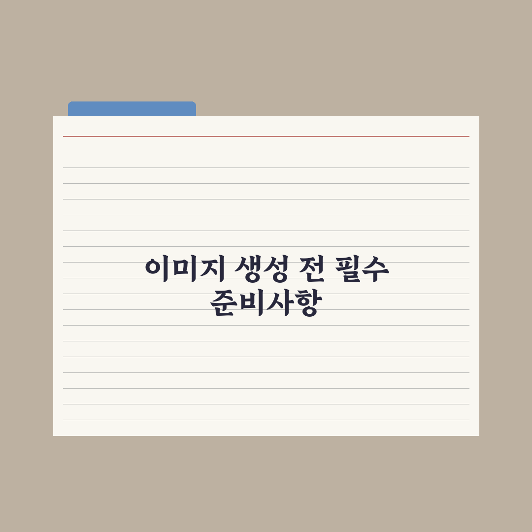 챗GPT 이미지 생성 활용법 - 단계별 가이드 실전가이드: 전문가가 검증한 5가지 전략