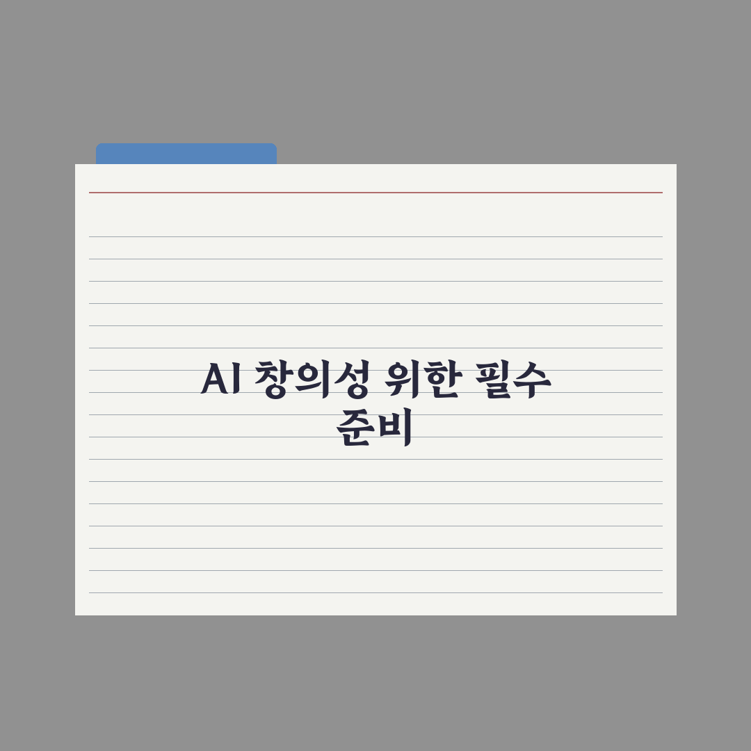 AI 답변이 너무 평범할 때 - 창의성 끌어내는 법 실전가이드: 전문가가 검증한 5가지 핵