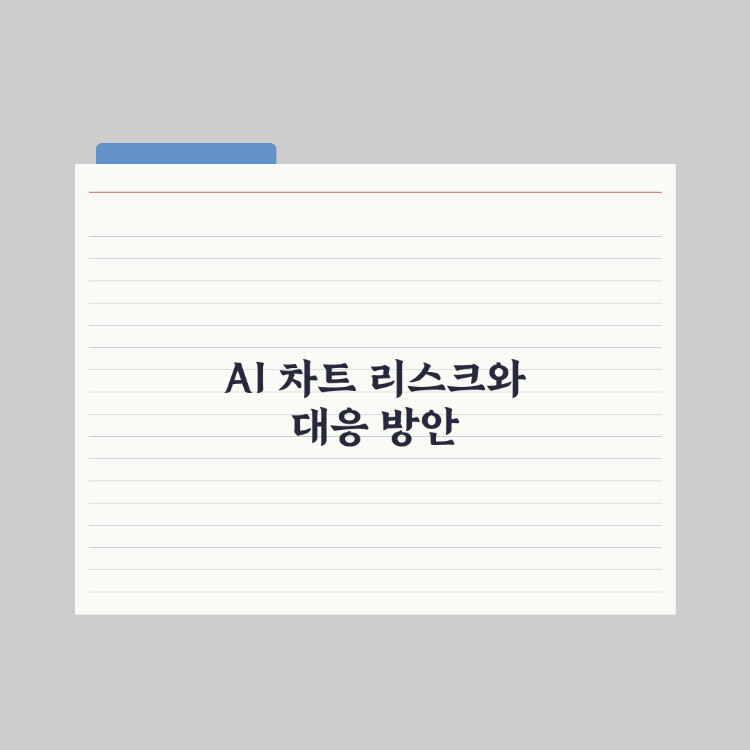 AI로 표·차트 생성하는 프롬프트 완벽가이드, 실무자가 검증한 5단계 핵심정리