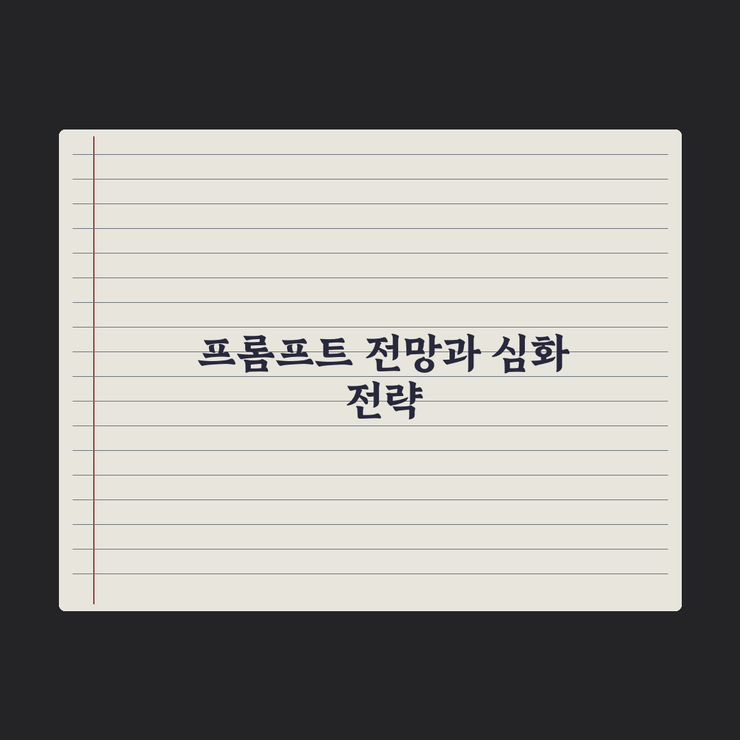 직장인을 위한 업무용 프롬프트 30선 완벽가이드: 실무자 검증 5대 핵심