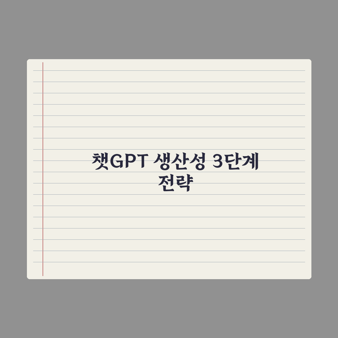 챗GPT 한 달 사용 후기 - 실제 변화 정리 완벽가이드: 실무 7대 변화