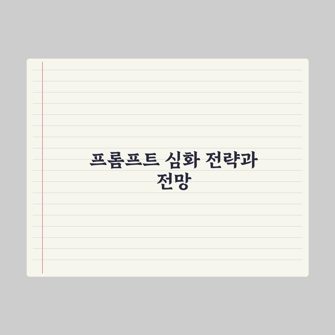 이미지 생성을 위한 프롬프트 작성법 심층분석, 전문가가 검증한 5단계 핵심정리