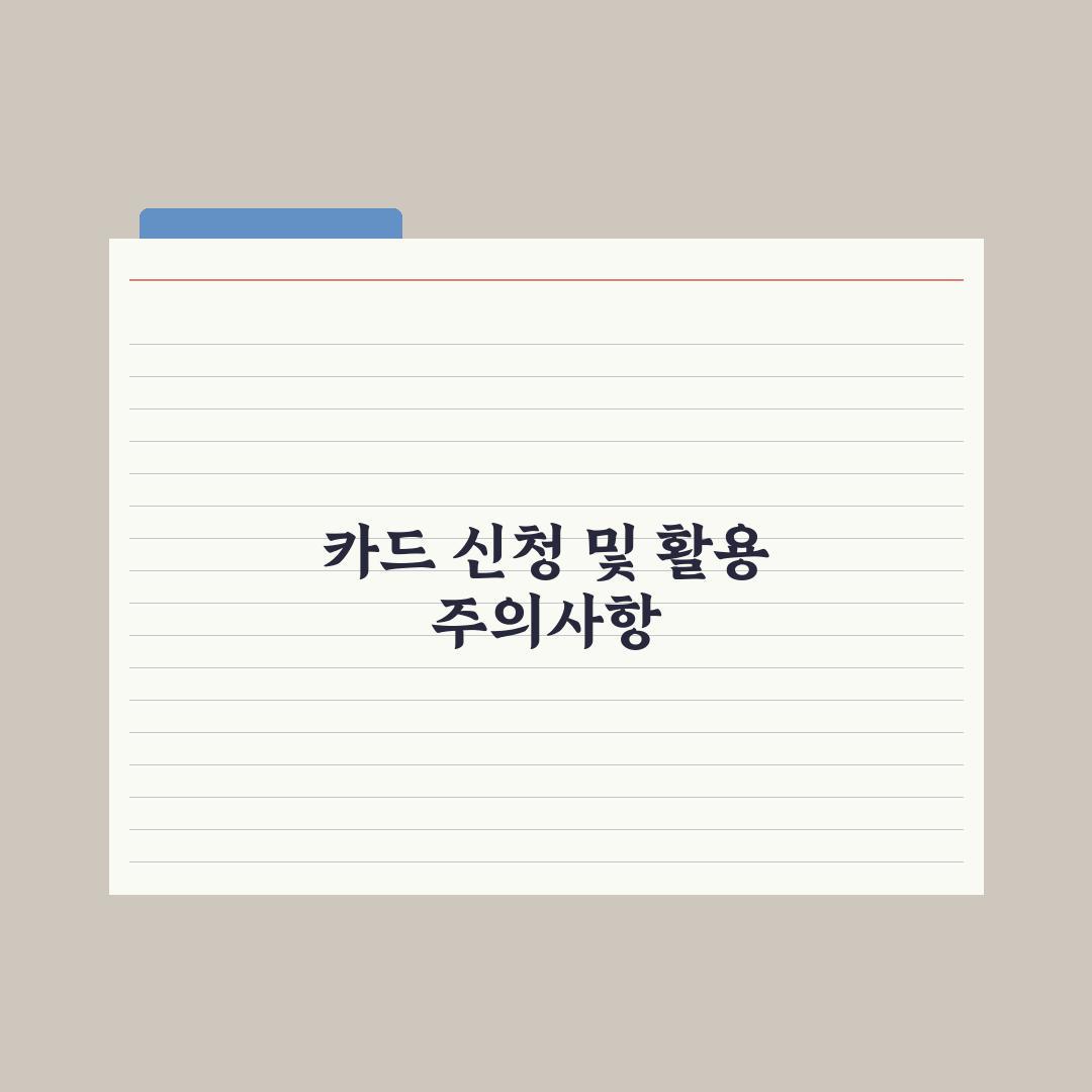 국민내일배움카드 신청 방법과 활용 핵심정리: 전문가가 분석한 5단계 전략