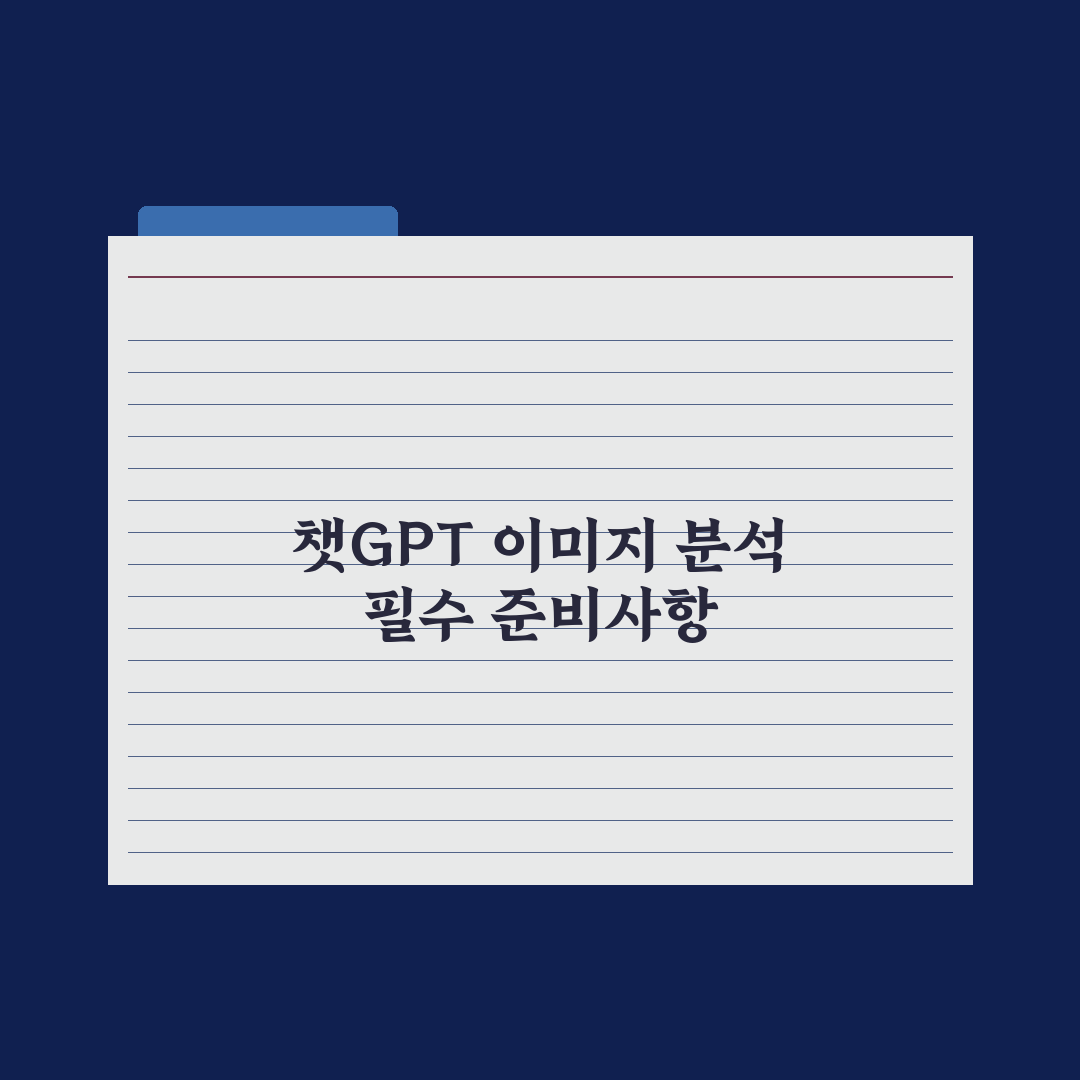 챗GPT로 이미지 분석하기 - 활용 사례 정리 심층분석, 전문가의 5단계