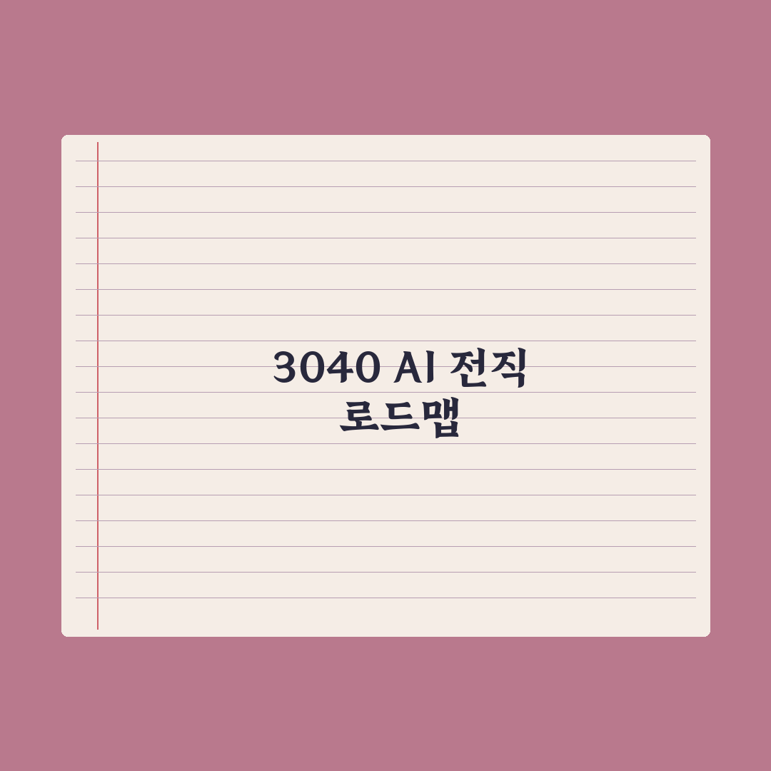 30대·40대를 위한 AI 부트캠프 추천 기준 심층분석, 현직자 5대 지표