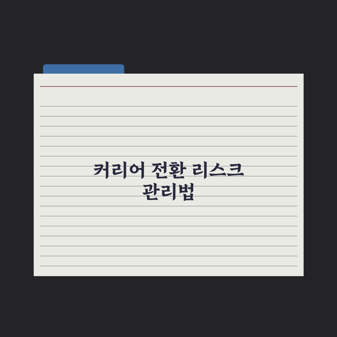 30대·40대를 위한 AI 부트캠프 추천 기준 심층분석, 현직자 5대 지표