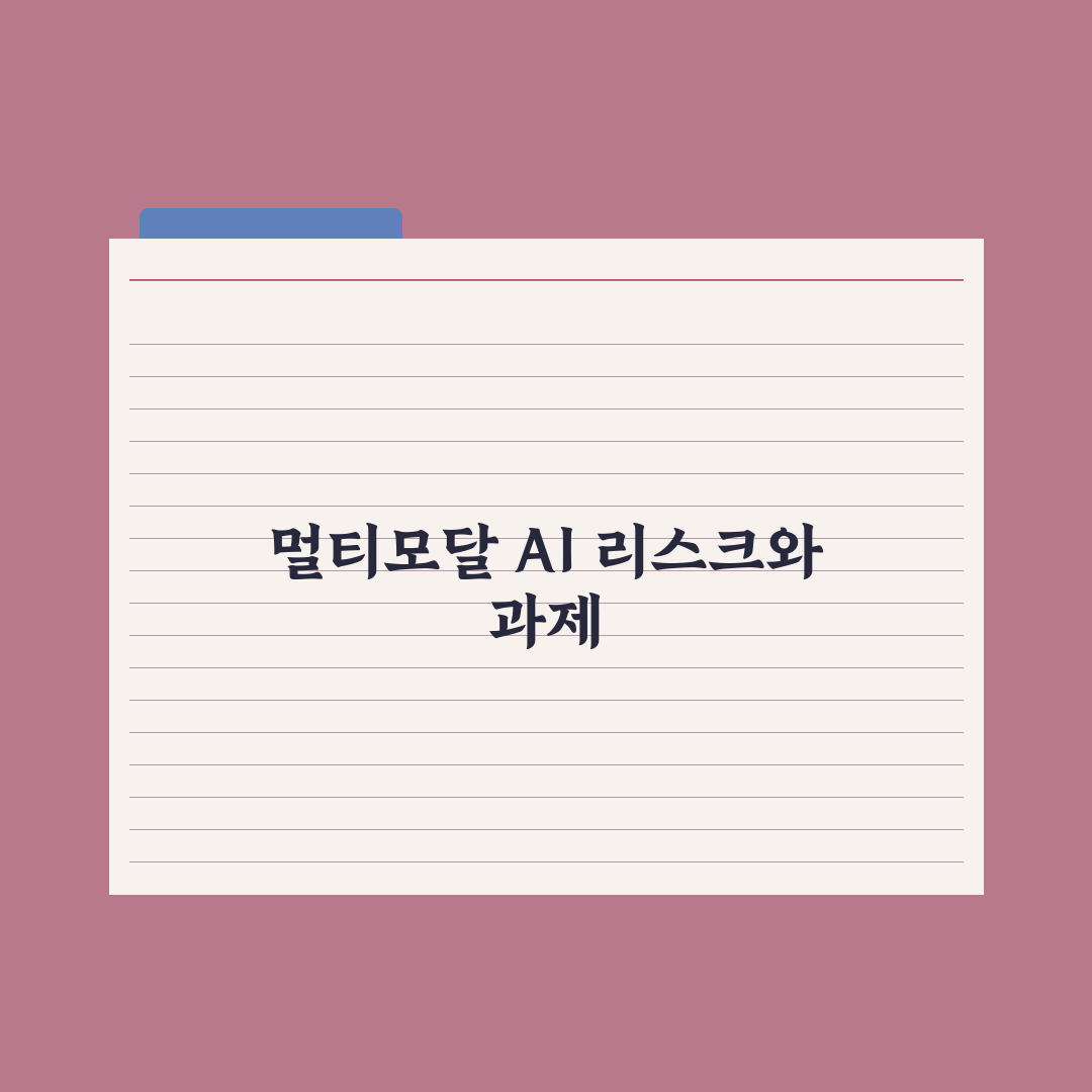 멀티모달 AI - 이미지·음성·영상 동시 처리 완벽가이드, 실무자를 위한 3가지 핵심 전략