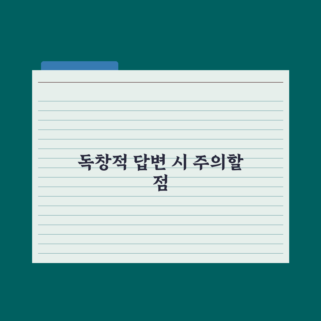 AI 답변이 너무 평범할 때 - 창의성 끌어내는 법 실전가이드: 전문가가 검증한 5가지 핵