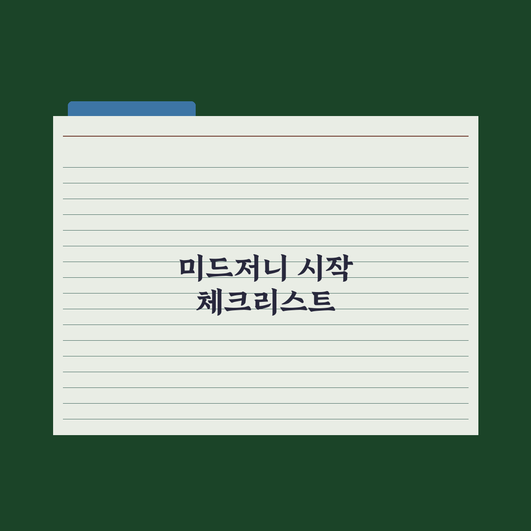 미드저니 시작 가이드 - 가입부터 첫 이미지까지 완벽가이드: 핵심 5단계