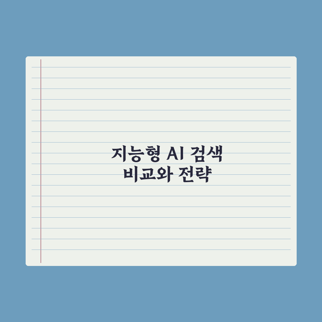 AI 검색 도구 비교 - Perplexity·You·Phind 심층분석, 실무자 3선