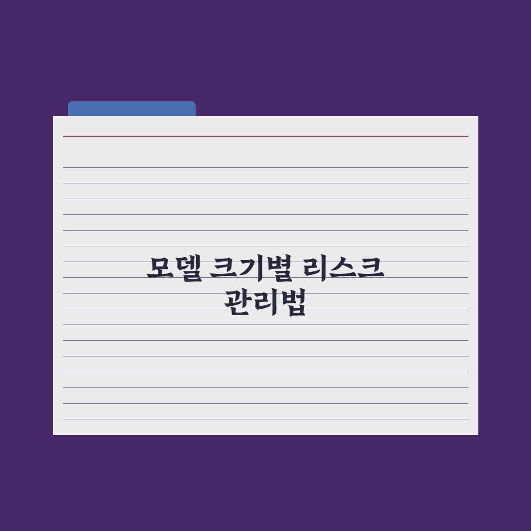 AI 모델 크기 - 작은 모델 vs 큰 모델 차이 완벽가이드: 5대 지표