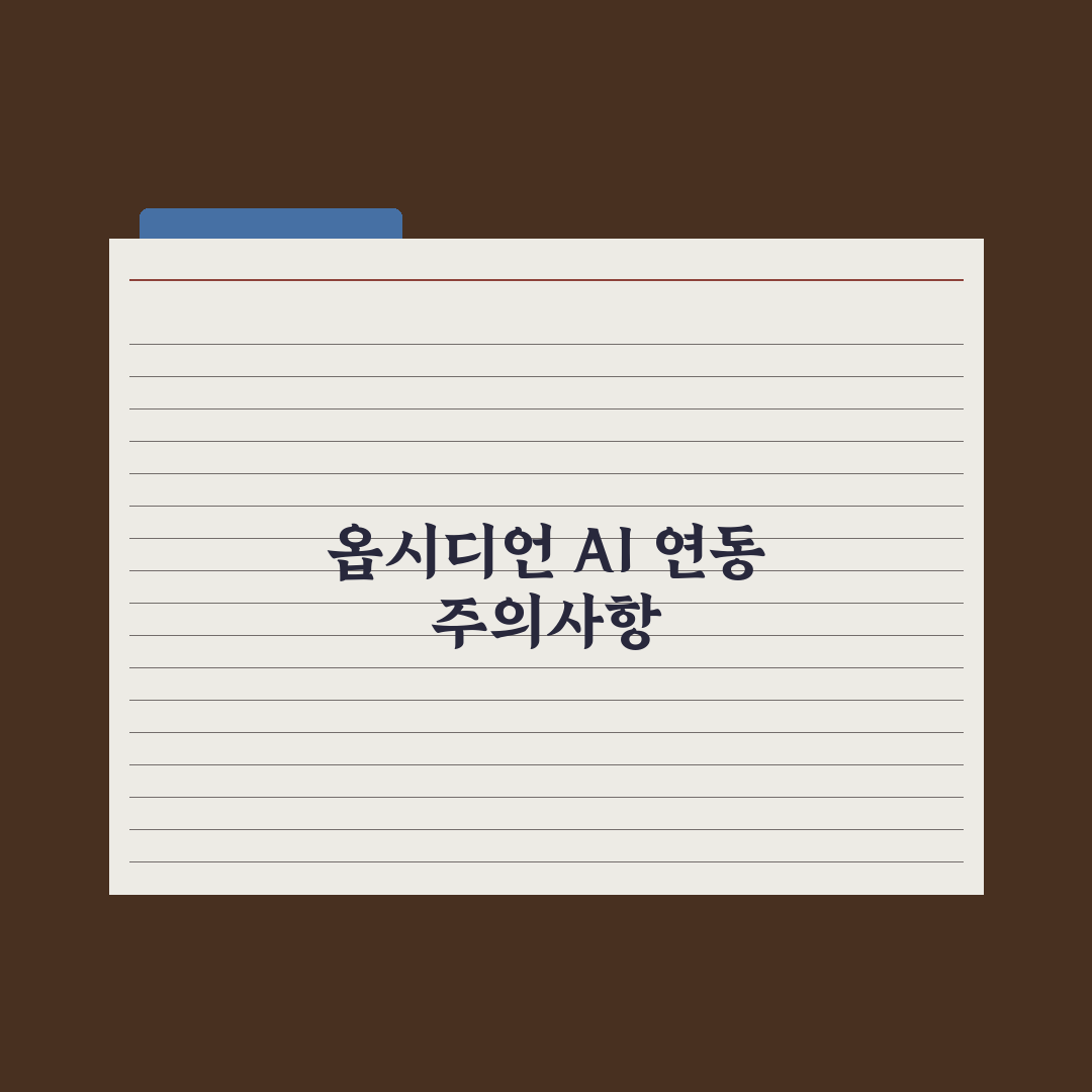 옵시디언(Obsidian) + AI 연동 활용법 완벽가이드: 전문가 5단계