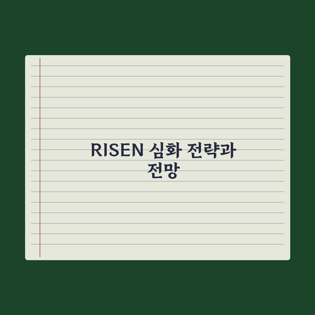 RISEN 프롬프트 프레임워크 완전정리 완벽가이드: 실무자를 위한 5단계