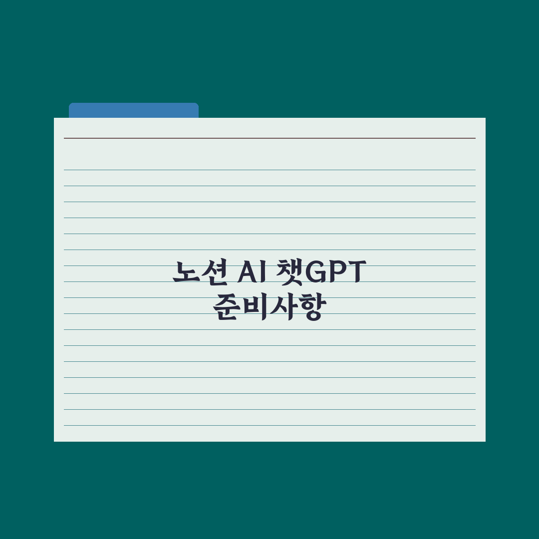 노션 AI vs 챗GPT - 어떻게 다를까 심층분석, 실무자 5대 비교