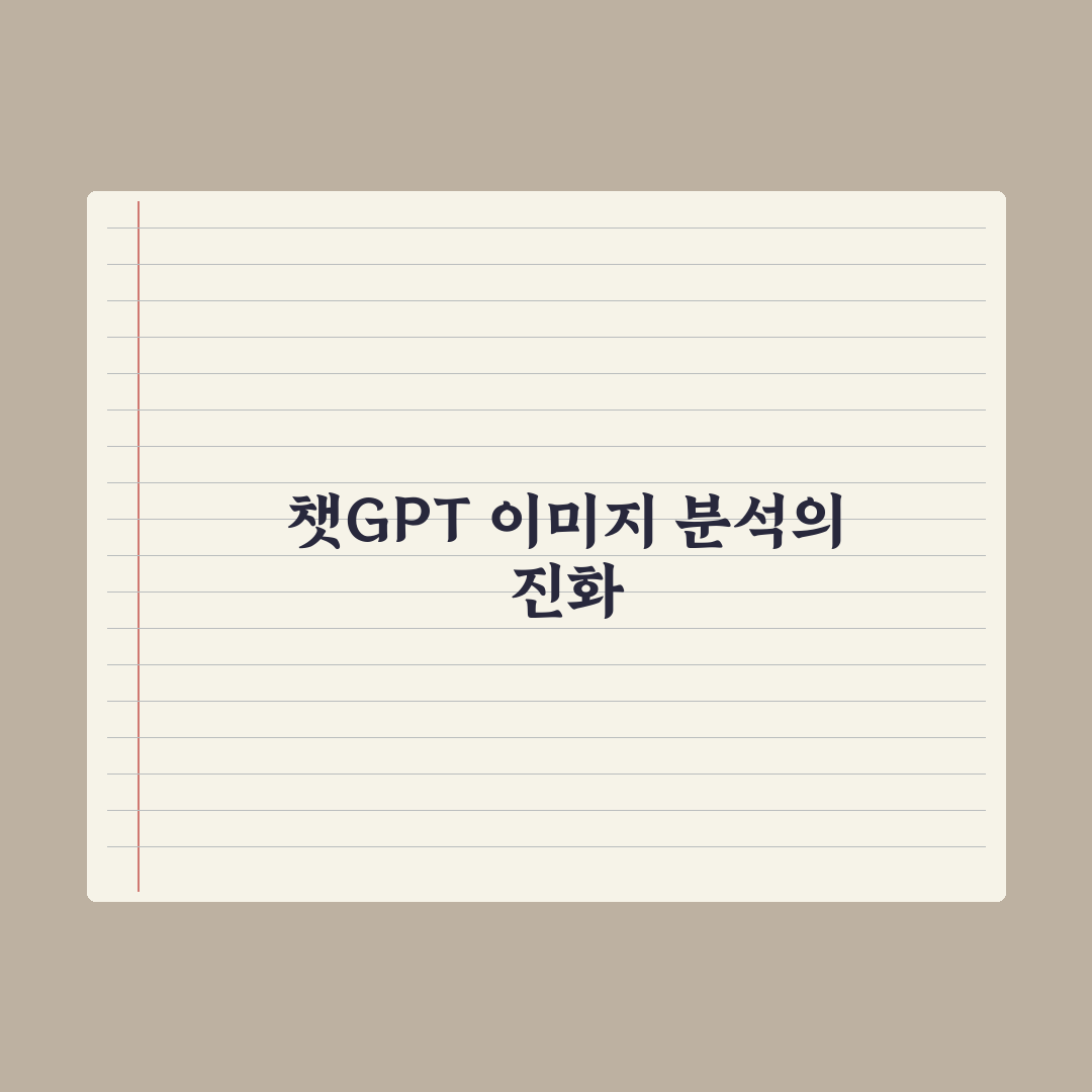 챗GPT로 이미지 분석하기 - 활용 사례 정리 심층분석, 전문가의 5단계