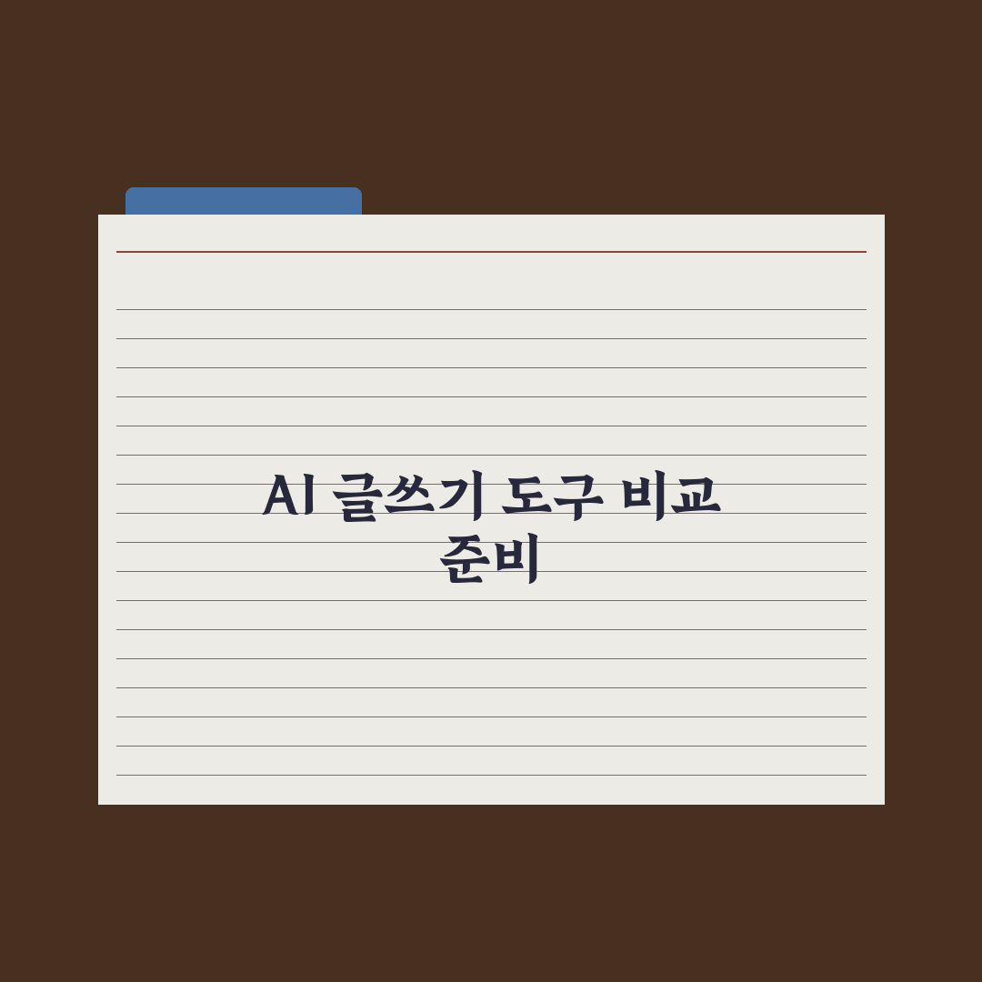 AI 글쓰기 도구 - Jasper·Copy.ai 비교 총정리: 5대 지표