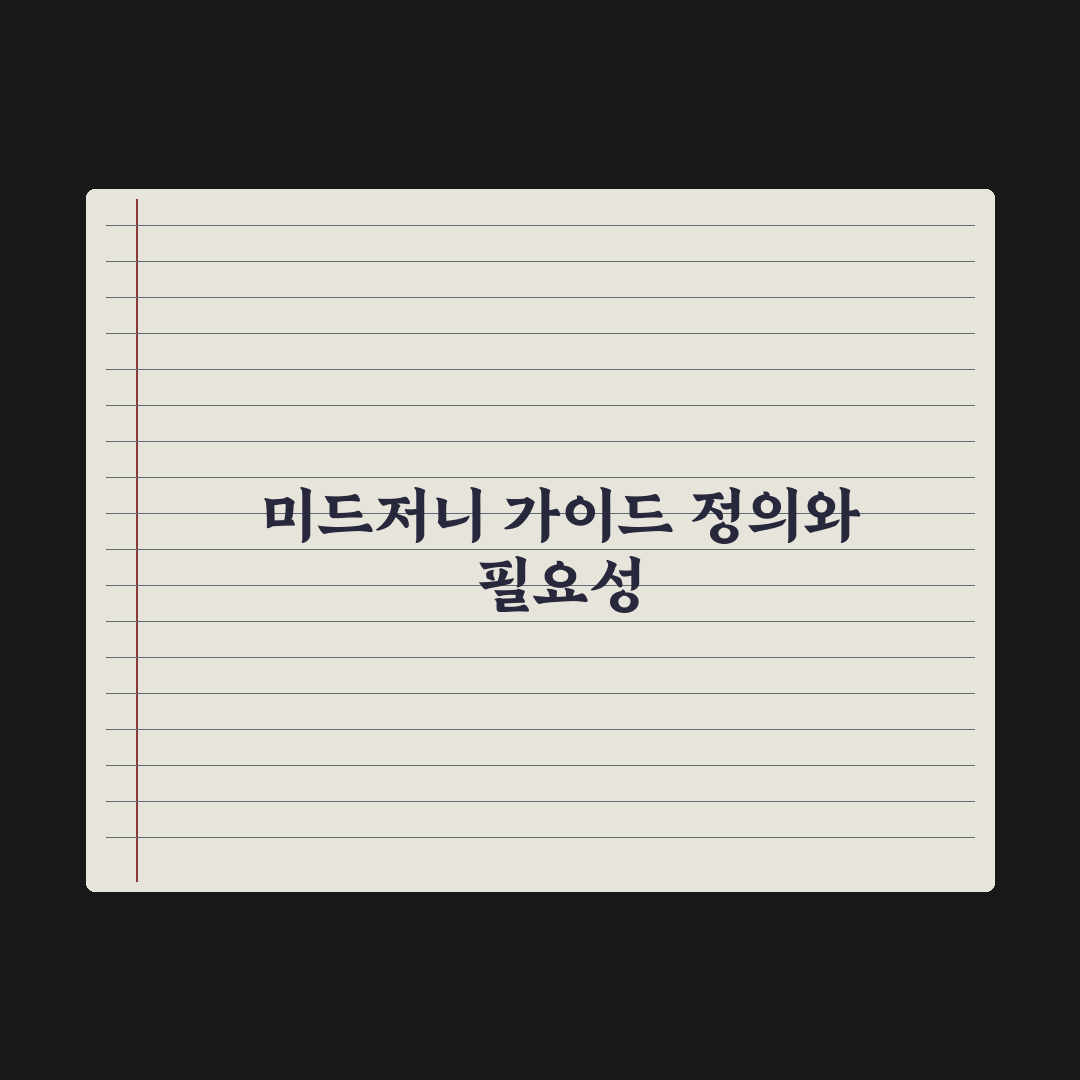 미드저니 프롬프트 작성 핵심 가이드 완벽가이드, 전문가의 5단계 전략