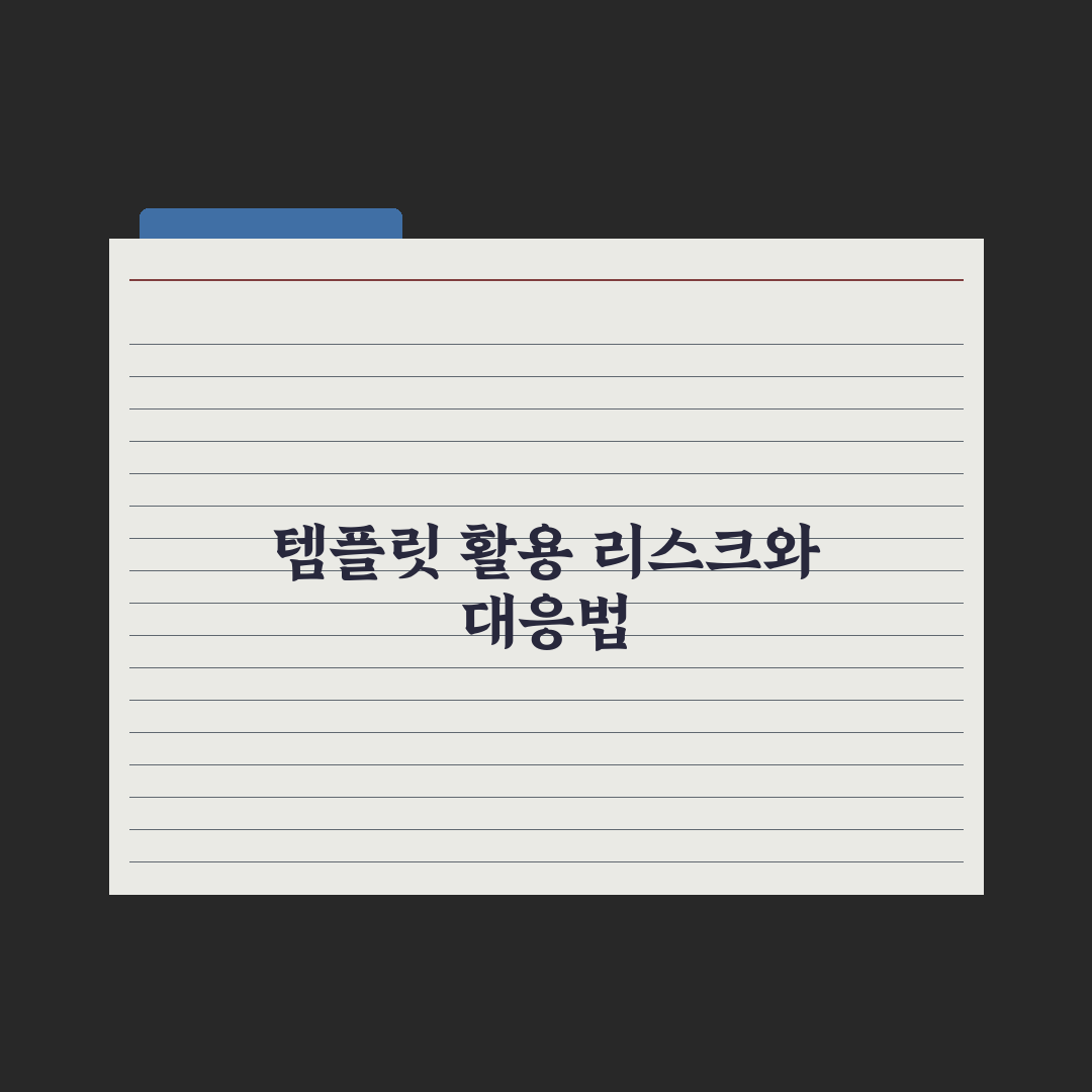 프롬프트 템플릿 50선 - 상황별 모음 완벽가이드: 실무 전문가용 5단계 전략