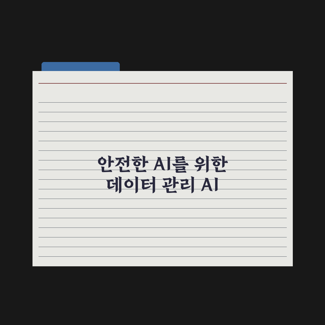 AI 학습 데이터 - 어디에서 오고 어떻게 쓰일까 심층분석: 실무자 5선