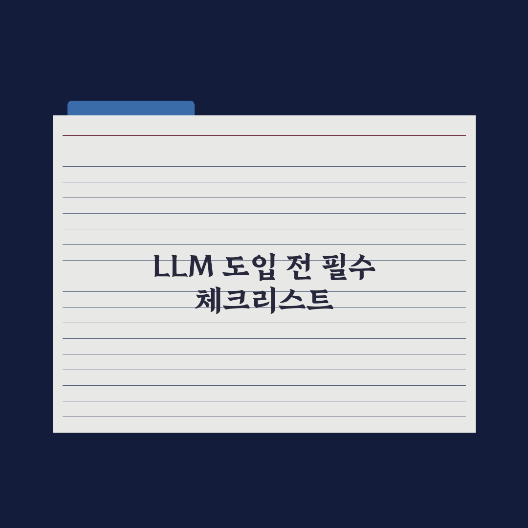 LLM(대형 언어 모델)이란 무엇인가 심층분석: 전문가가 선별한 5대 핵심