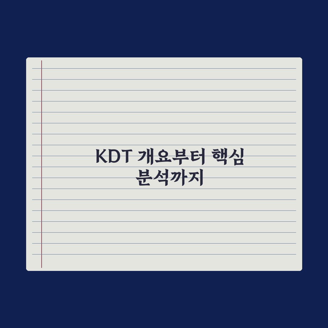 K-디지털 트레이닝(KDT) 완전정리 완벽가이드: 실무자가 분석한 5단계 핵심 전략