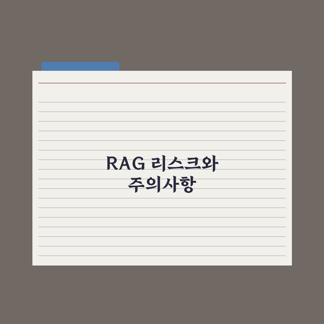 RAG(검색 증강 생성)란 무엇인가 심층분석: 전문가가 검증한 5단계 핵심정리