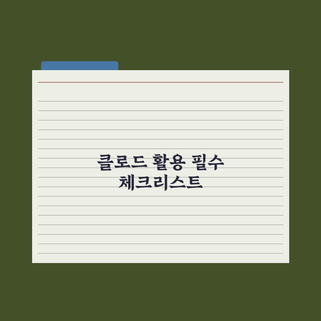 클로드(Claude) 사용법 - 강점과 활용 사례 심층분석, 실무 7가지