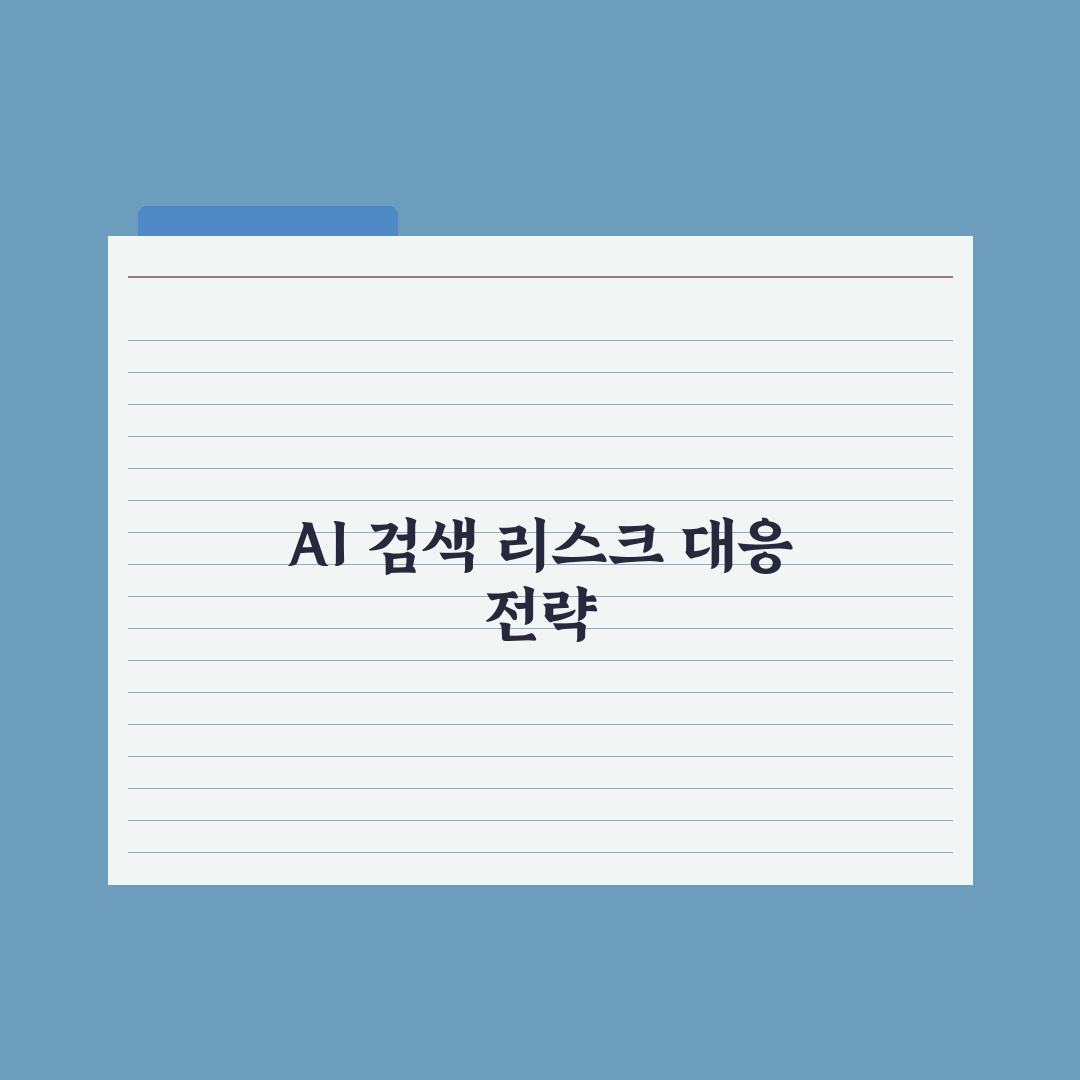 AI에게 자료 검색시키는 프롬프트 완벽가이드: 현업 실무자가 검증한 5단계 핵심 전략