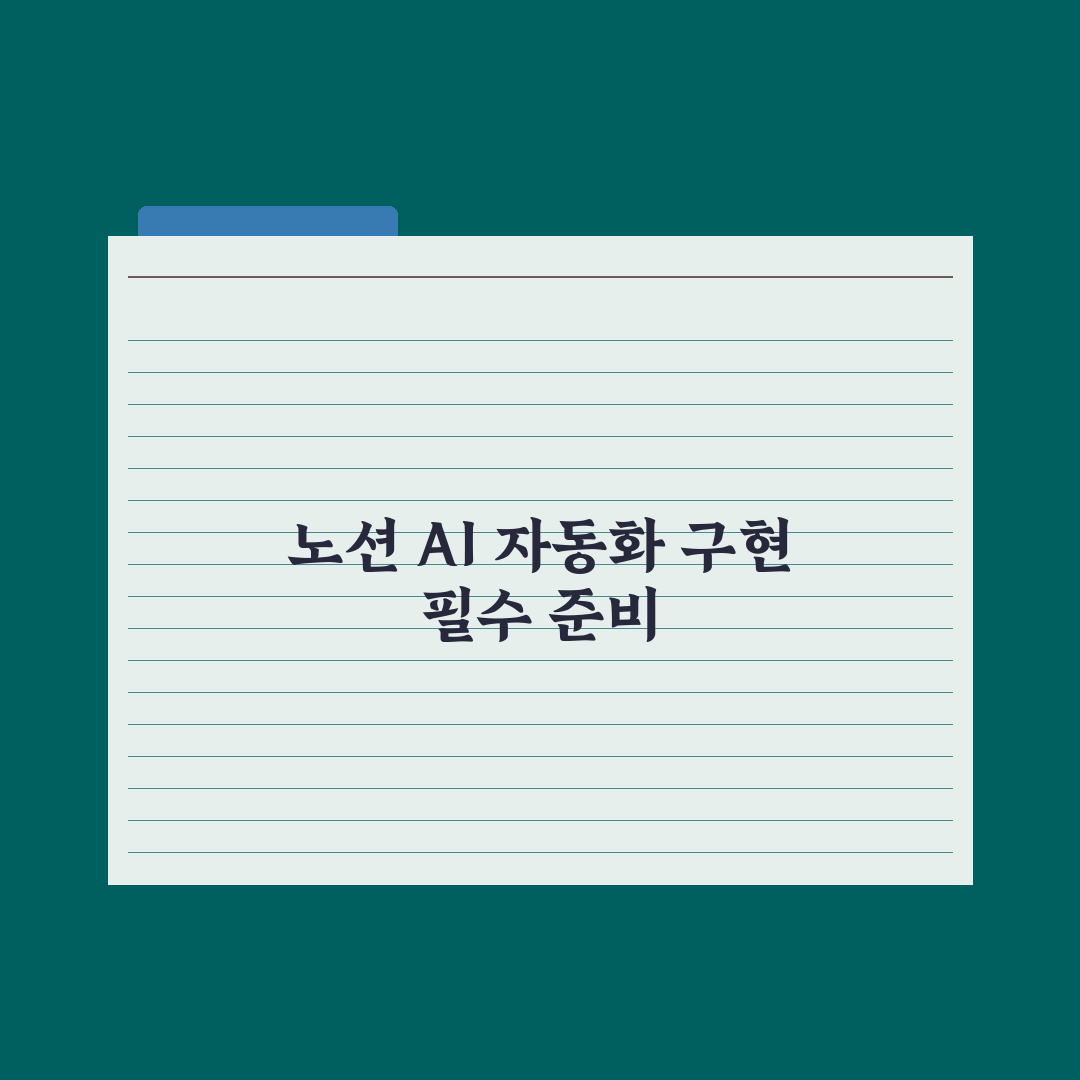 노션 AI 활용 - 노트·문서·DB 자동화 심층분석: 실무자용 5단계 핵심정리