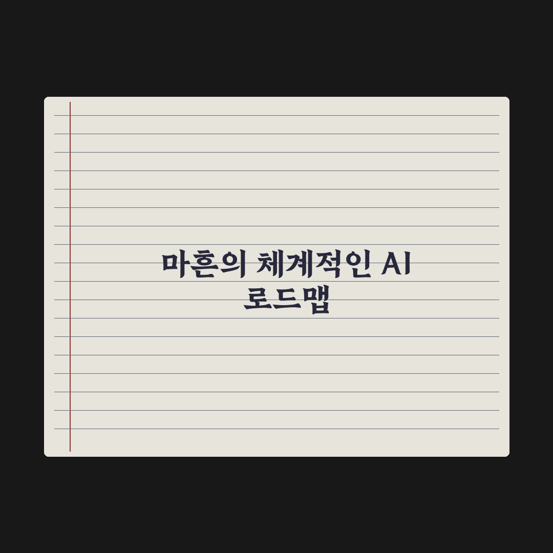 마흔 이후 AI 시작하기 - 늦지 않은 이유 심층분석: 전문가 검증 5선