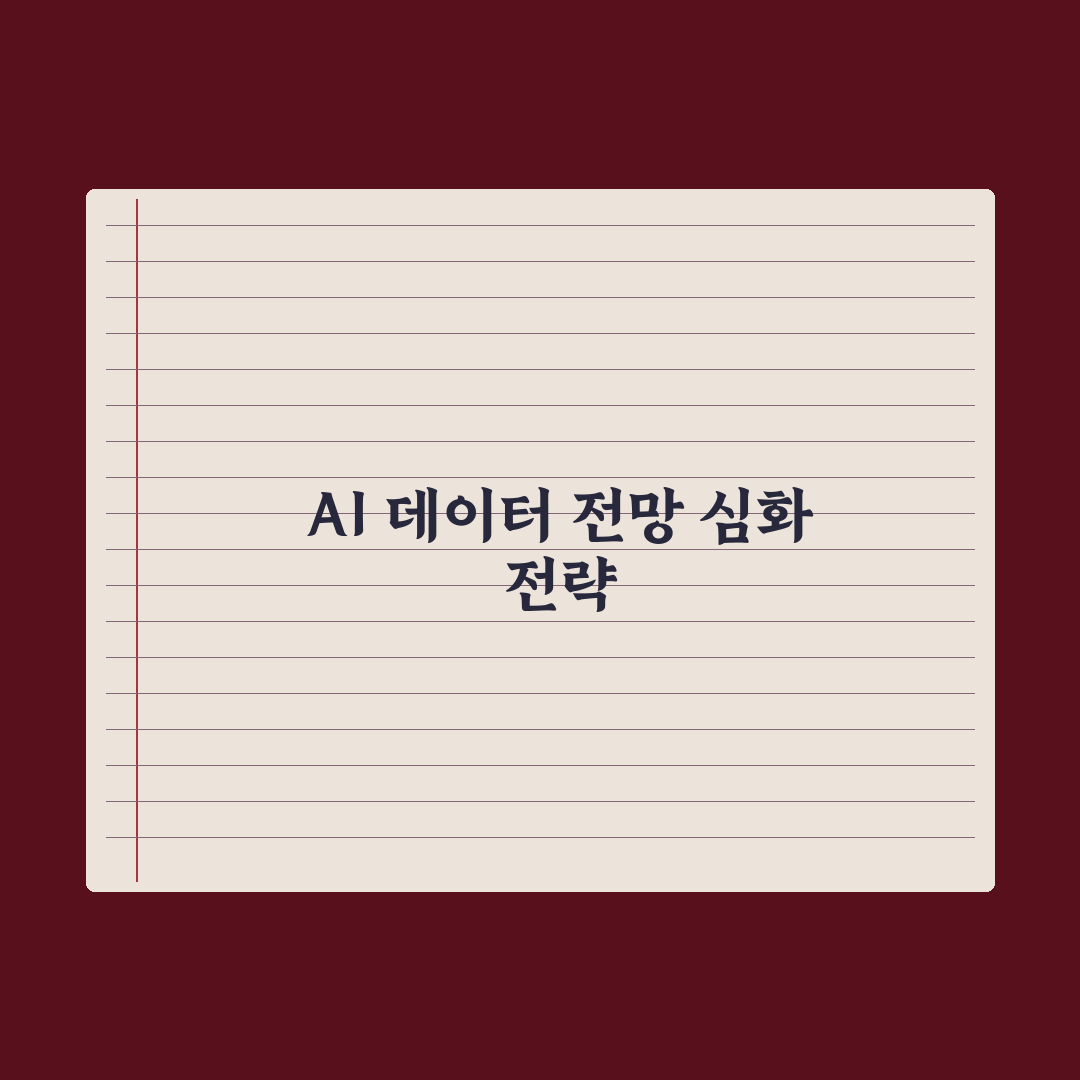 AI 학습 데이터 - 어디에서 오고 어떻게 쓰일까 심층분석: 실무자 5선
